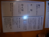 20110514_丹行味素_こだわり2