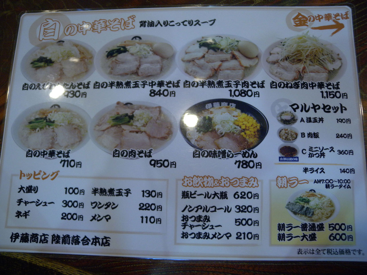 商店 伊藤