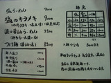 20100828_谷町きんせい_メニュー1