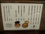 20130914_甍_MENU