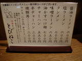 20111223_とびねこ_メニュー