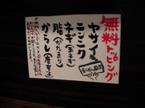20101125_大盛軒_無料トッピング