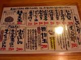 20080724_ぶっきら星_メニュー