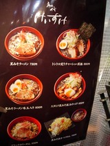 初代けいすけ_品川_メニュー1