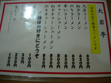 20120107_大岩亭_メニュー1