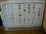 20120408_村岡屋_メニュー