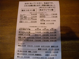 20130727_アキラ_MENU