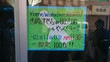 20161211_夢を語れ@白山_紹介