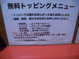 20140927_鳳_無料トッピング
