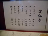 20130923_横浜鍛麺_MENU1