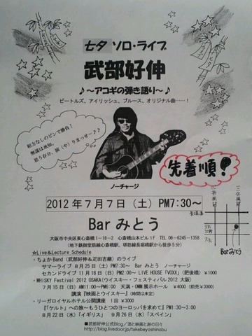 七夕ソロライブ(2012.7.7)