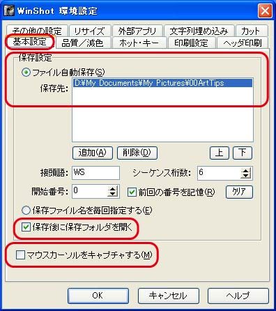 Winshot設定01