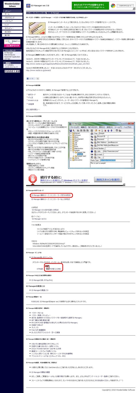 2011-07-25 ID・パスワード管理ツール ID Manager