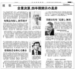 企業決算 四半期開示の是非 日経新聞 cfoのための最新情報