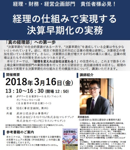 OBC決算早期化セミナー名古屋