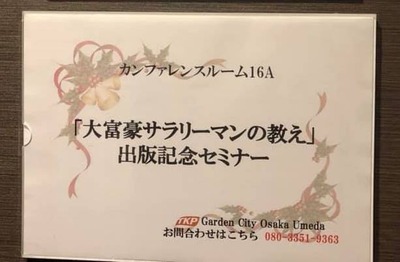 出版記念セミナー
