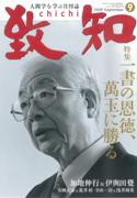 致知