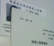 登録政治資金監査人