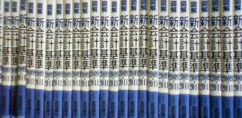 新会計基準2009-2011