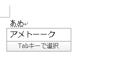 google 日本語入力