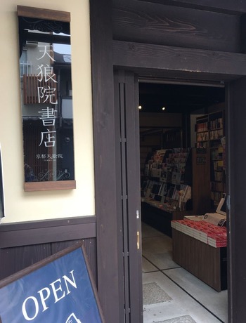 天狼院書店京都