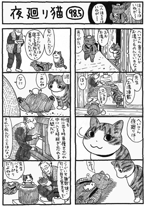 yomawari