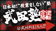 武田塾HP