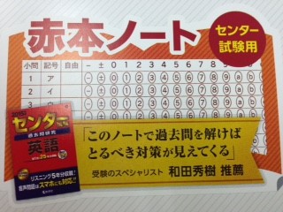 赤本ノート3