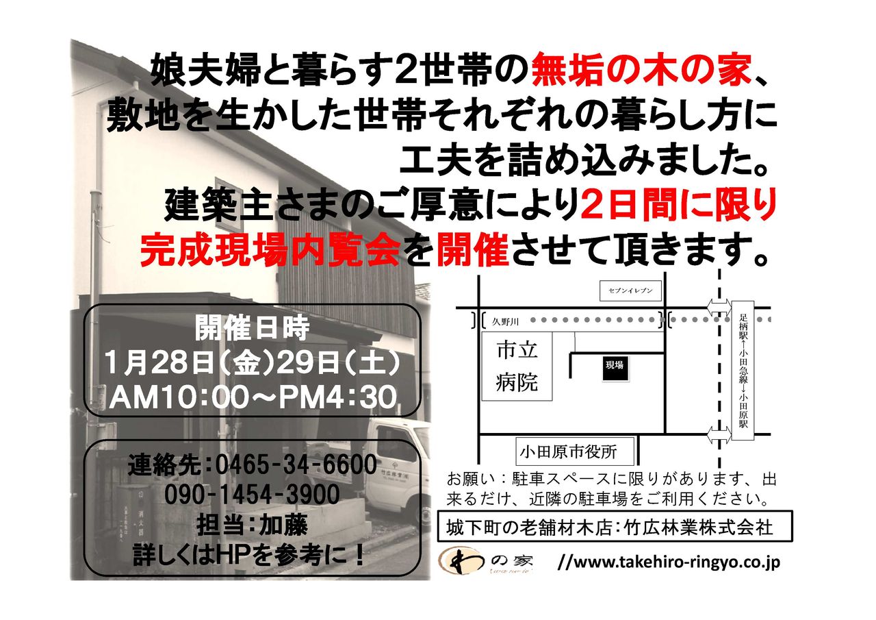 娘夫婦と暮らす2世帯の本物