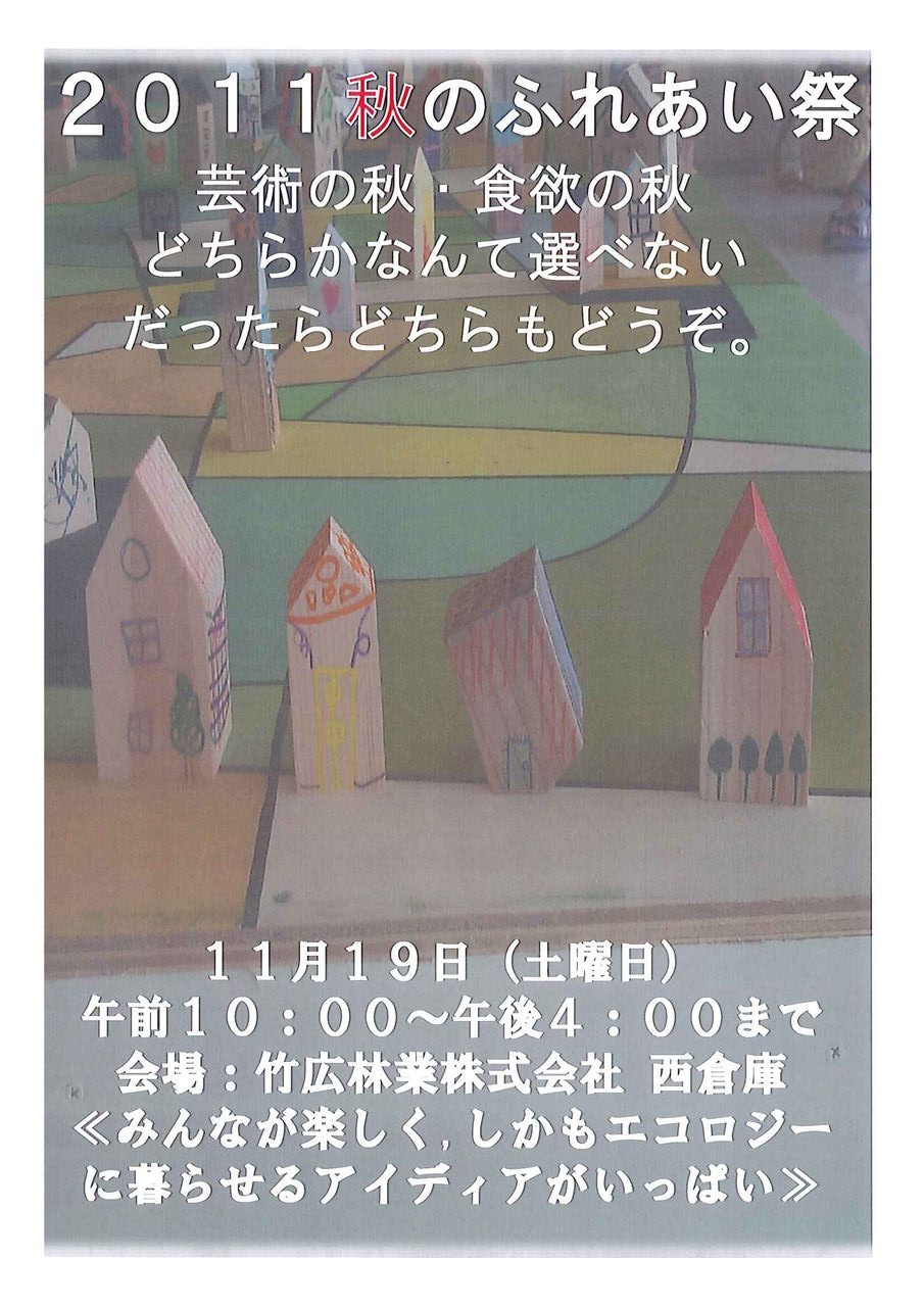 みにふれあい祭2011秋表紙