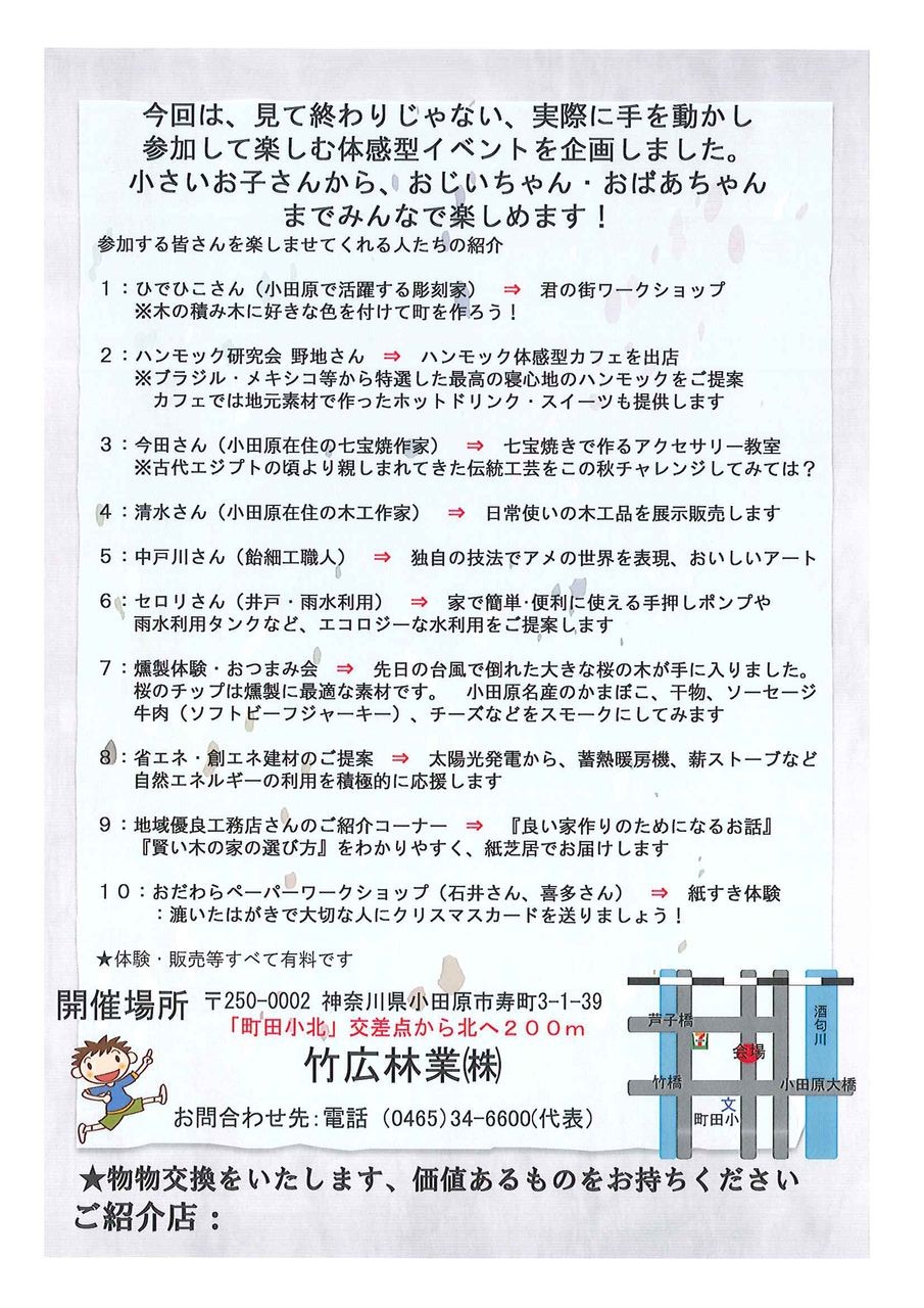 みにふれあい祭2011裏