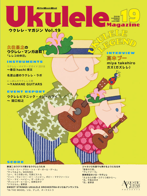 uke19cover_new_s