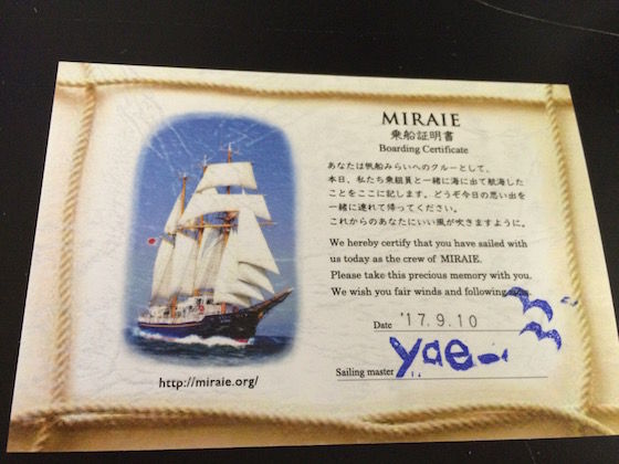 乗船証明書