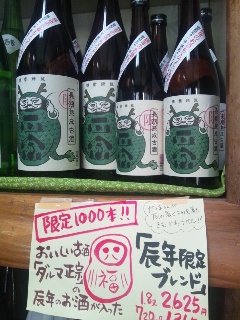 ダルマ辰2