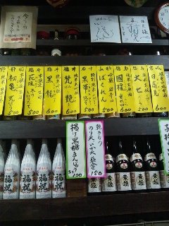 諸星 酒瓶たくさん