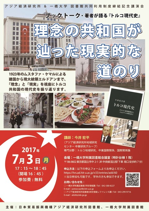 booktalk20170703cJETRO