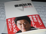 徹底抗戦