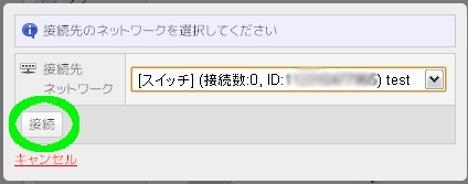 さくらのクラウドスイッチ5
