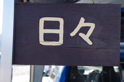 あs-IMGP0264