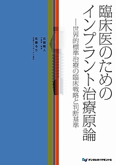 私の新刊本「インプラント治療原論」掲載のコラム:『ユーモアとアイスブレイク』