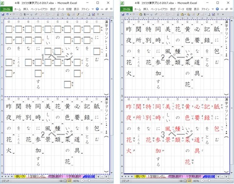 漢字プリント4年1