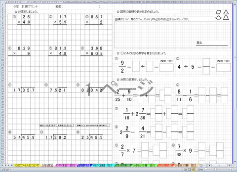 6年計算プリント