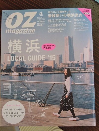 OZmagazine掲載