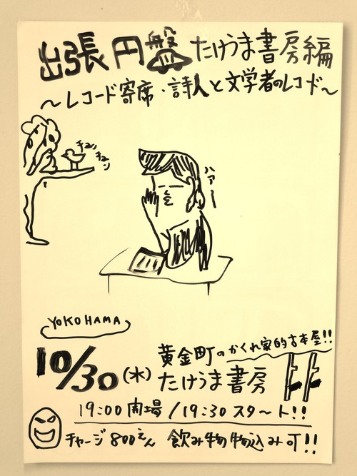 出張円盤