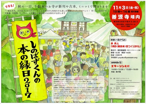 ennichi_2017_poster