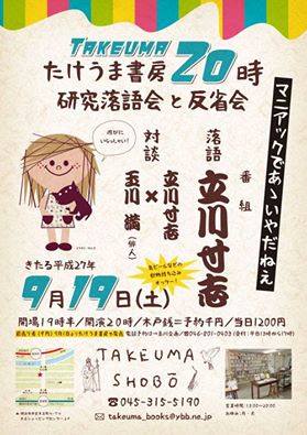 告知 落語イベント