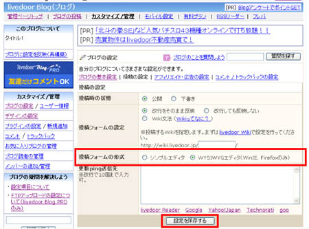 投稿フォームの形式(WYSIWYGエディタ)