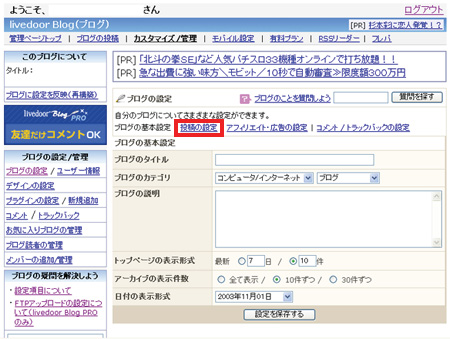 投稿の設定