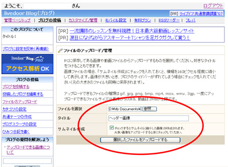 画像のアップロード4