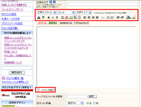 WYSIWYGエディタ投稿画面